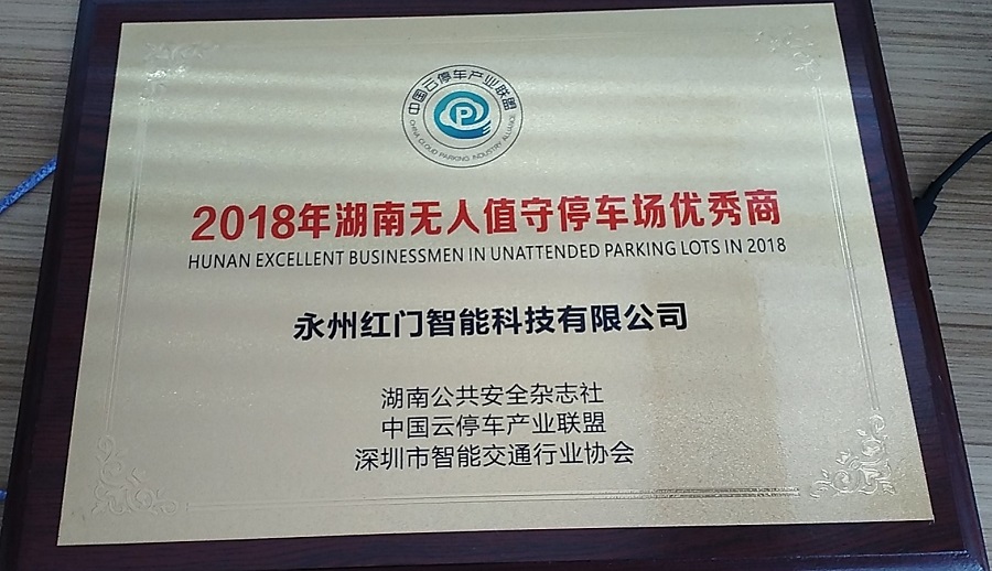 無人值守停車場優秀商