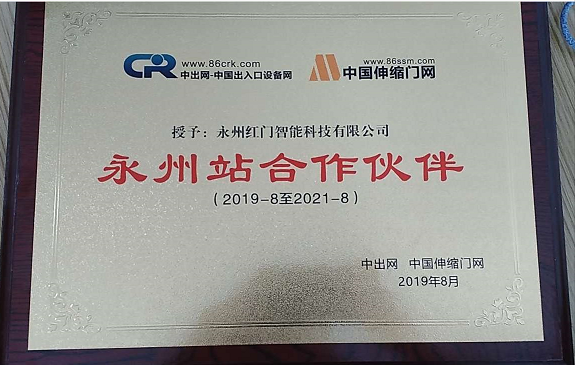 永州紅門智能科技有限公司,永州電動伸縮門,鐵藝工藝大門,鋅鋼護欄,鋼絲圍網